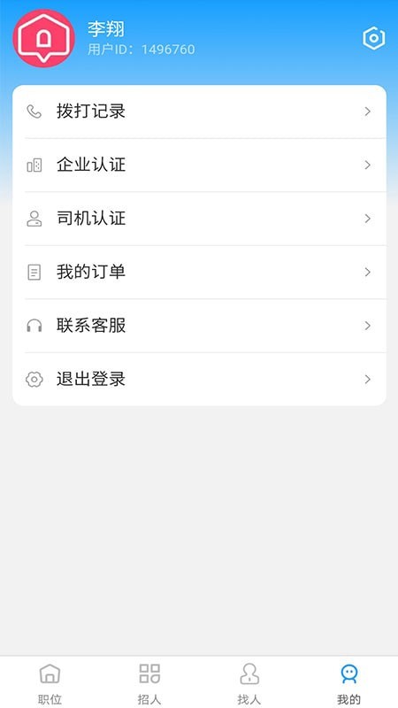 司机快递一家人截图