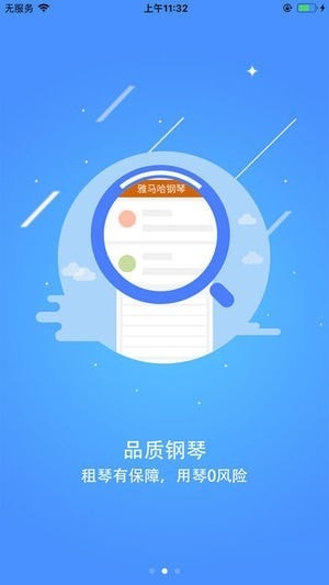 共享钢琴截图