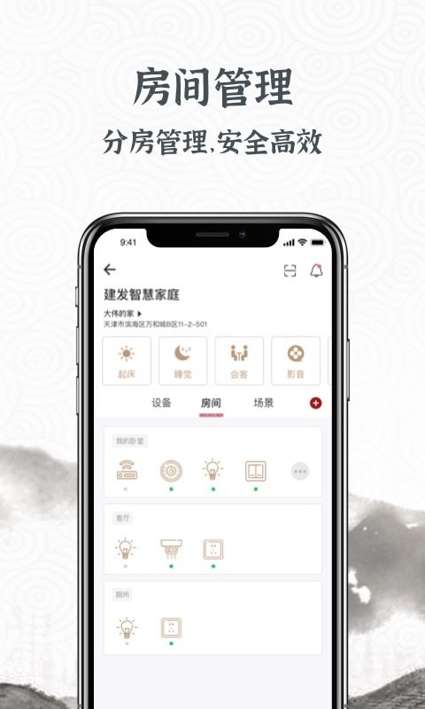 建发智家截图