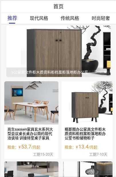 快租截图