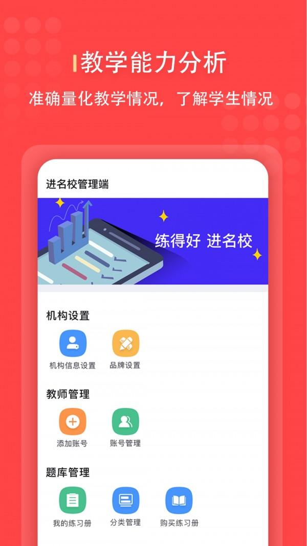 进名校管理端截图