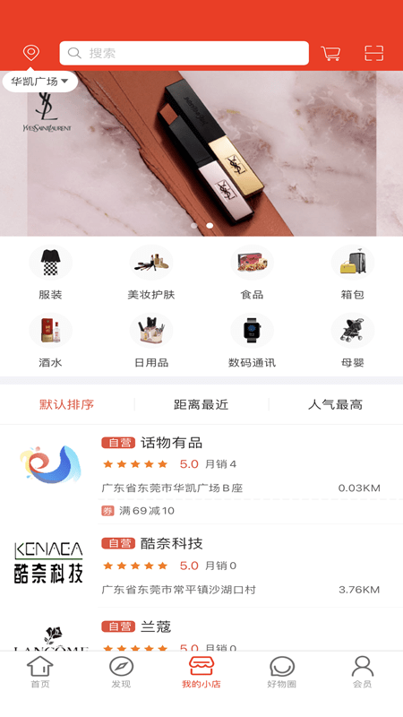 好物生活截图