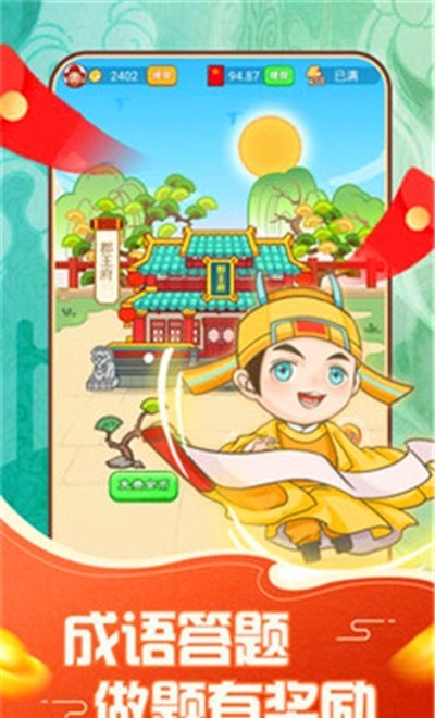 成语摇钱树2截图