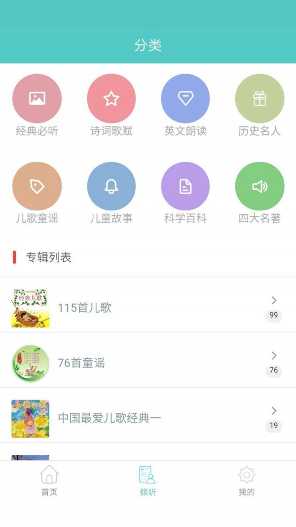 倾听国学经典截图