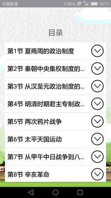 高中历史知识大全截图