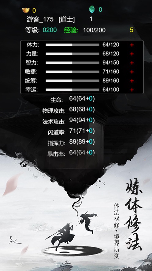挂机修仙截图