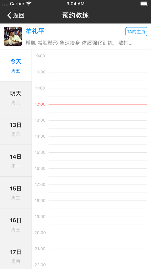 健身助手Pro截图