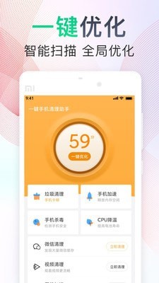 一键手机清理助手截图