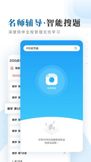 仕优一点截图