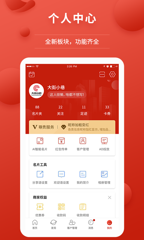 大街小巷截图
