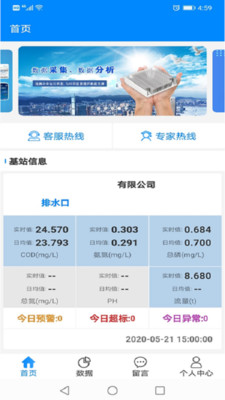 环保管家截图