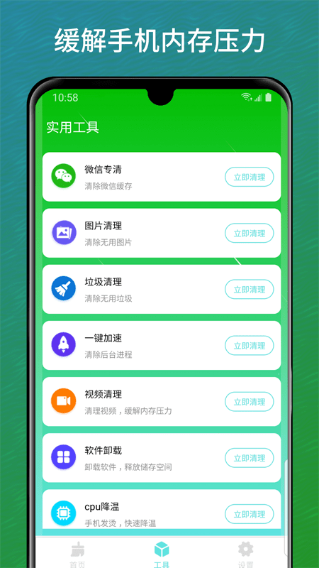 智慧清理管家截图