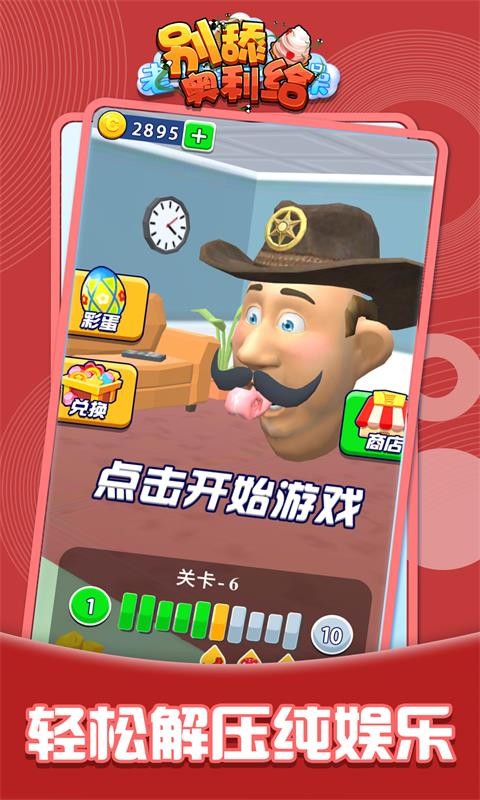别舔奥里给截图