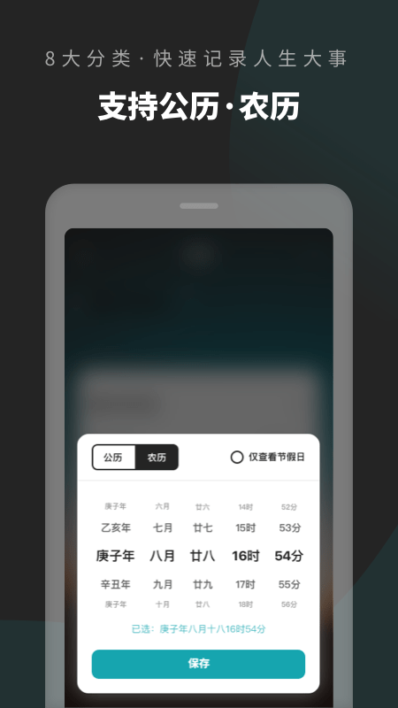 倒数日清单截图