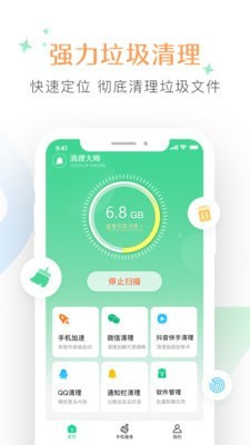 智慧清理管家截图