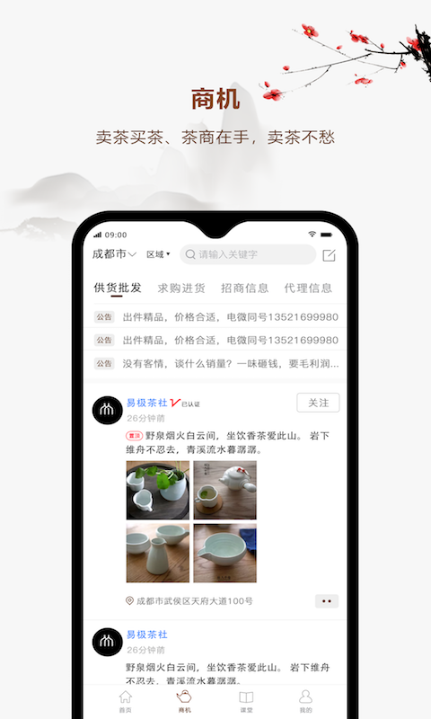 易茶截图