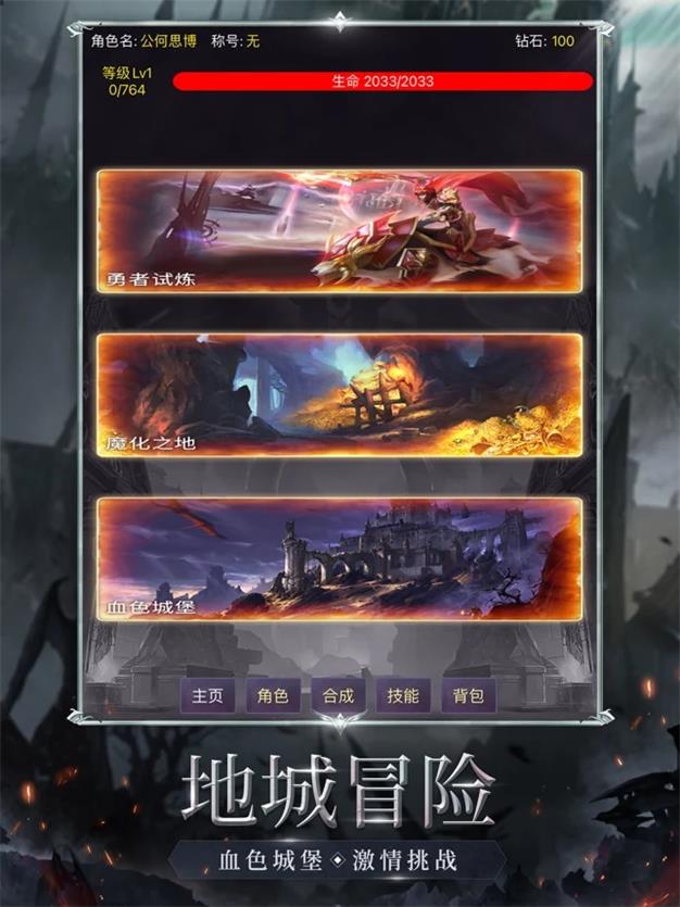 地城主宰者截图