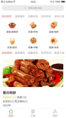 食在家截图