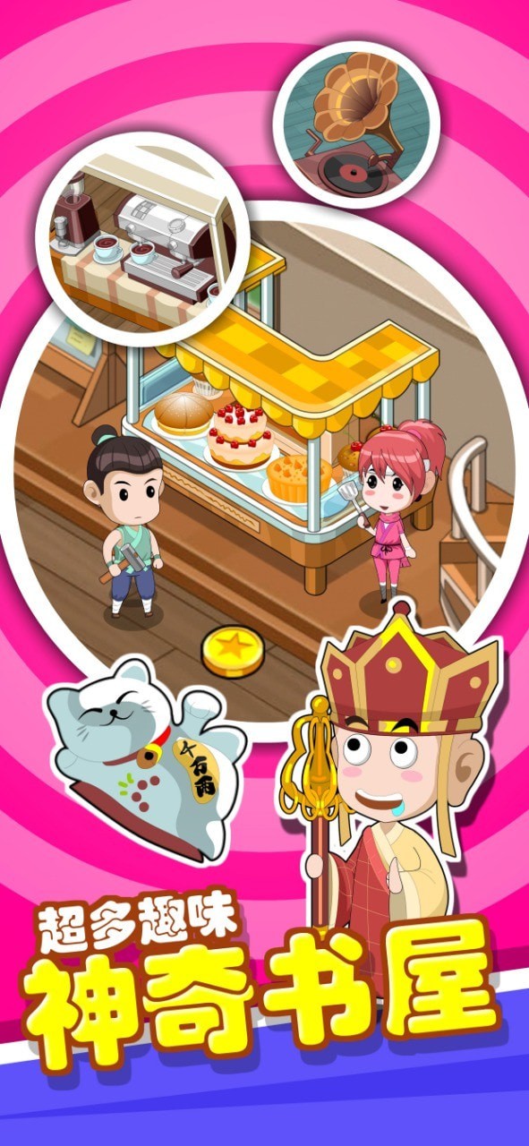 穿越书店截图