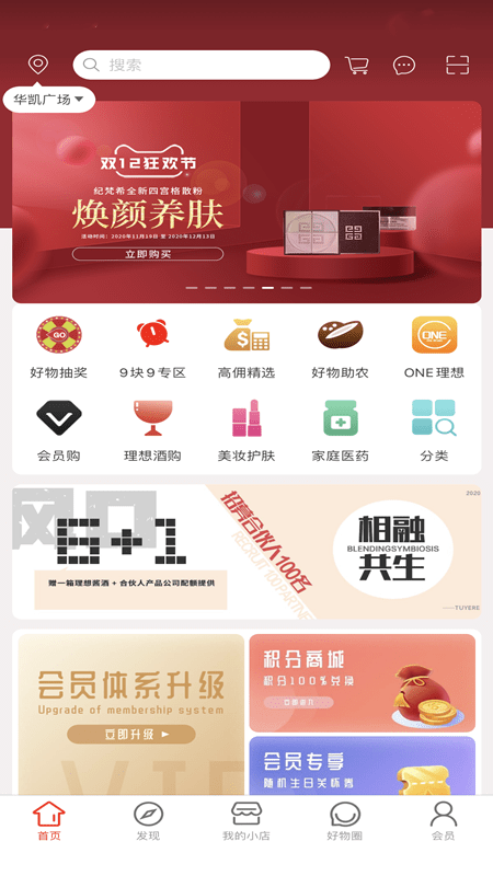 好物生活截图