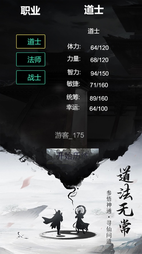 挂机修仙截图
