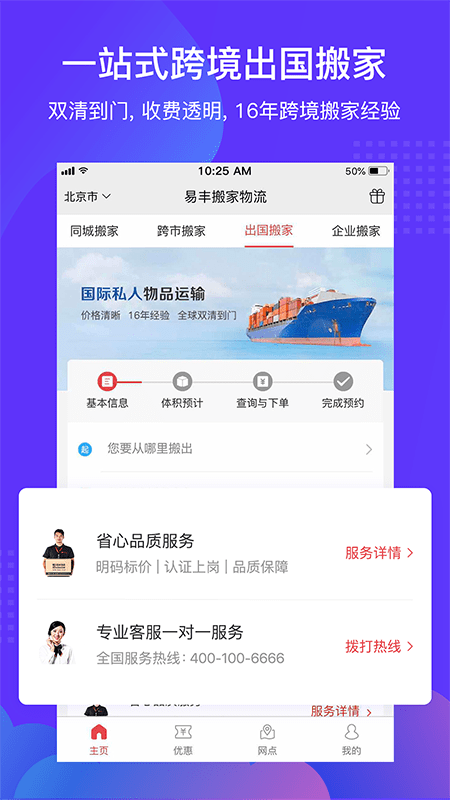 搬家公司易截图