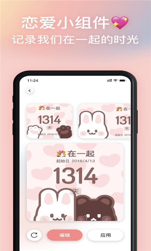 恋爱倒数日截图