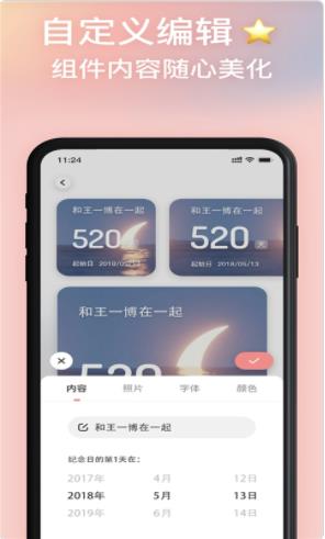 恋爱倒数日截图