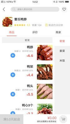 食在家截图
