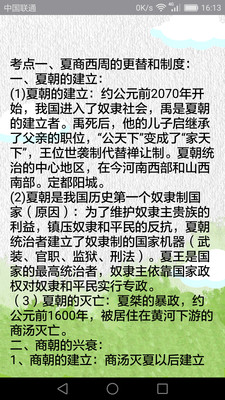 高中历史知识大全截图
