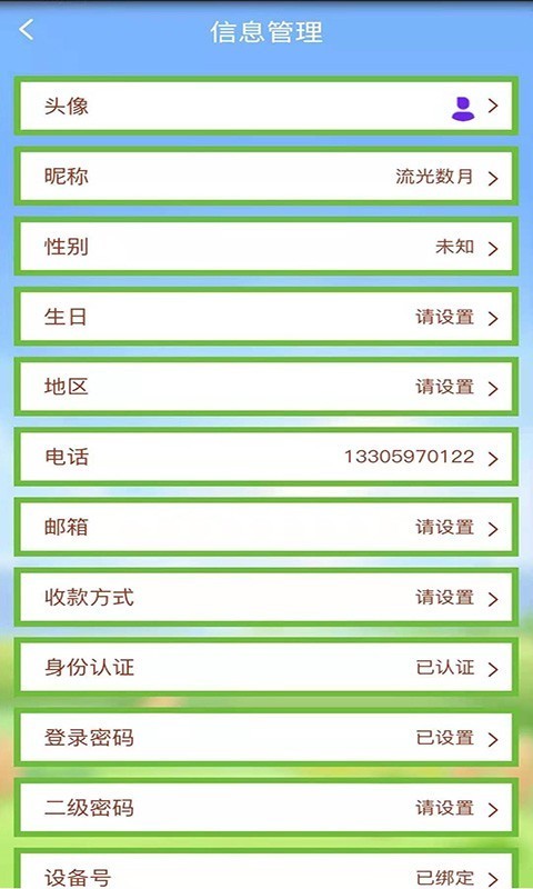 拾光果园