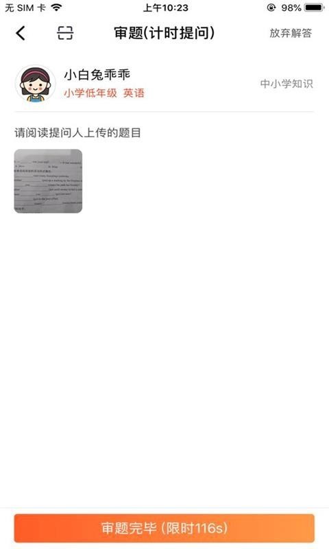爱解答解答版截图