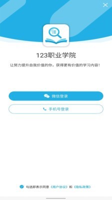 123职业学院截图