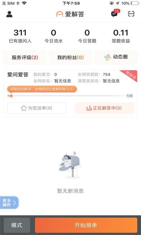 爱解答解答版截图