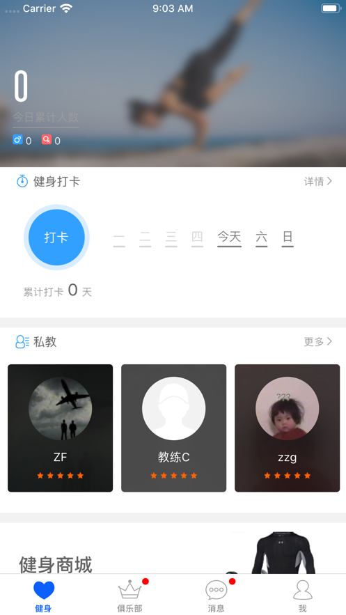 健身助手Pro截图