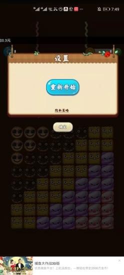 饼饼消消乐截图