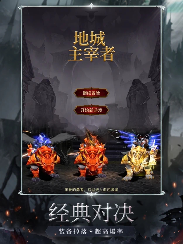 地城主宰者截图