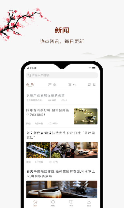 易茶截图