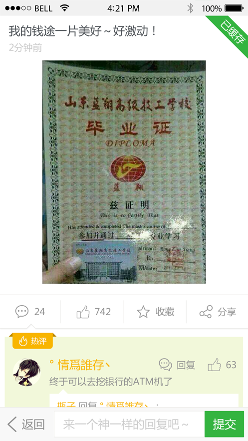 别笑出声截图