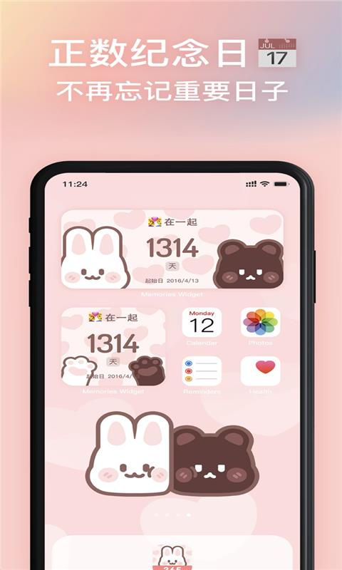 恋爱倒数日截图
