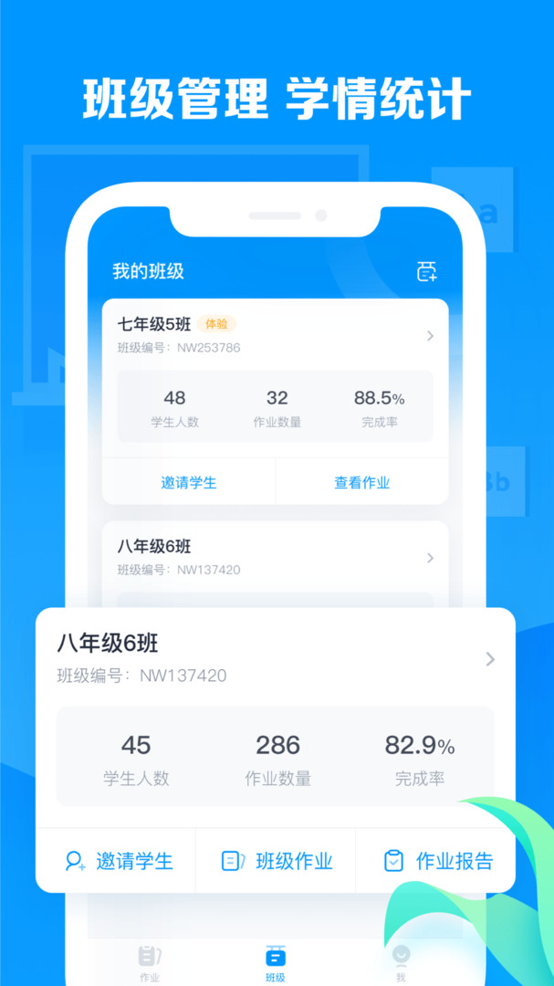 乐听说教师截图