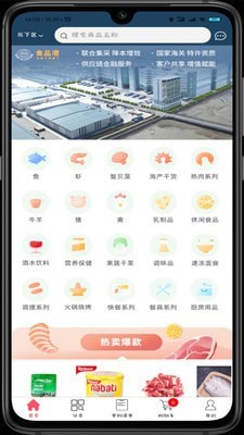 央联食品港截图