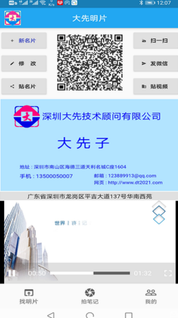 大先明片截图
