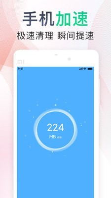 一键手机清理助手截图