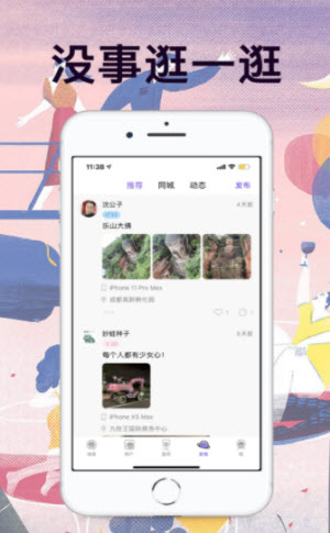 拼桌桌截图