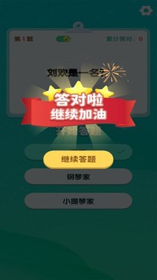 一起答题截图