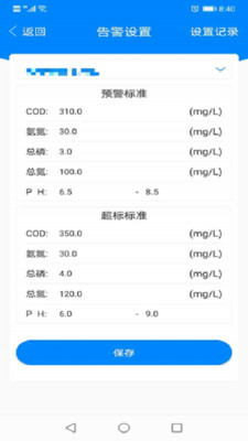 环保管家截图