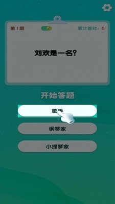 一起答题截图