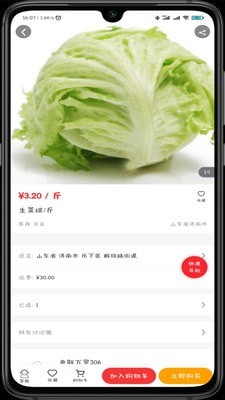 央联食品港截图
