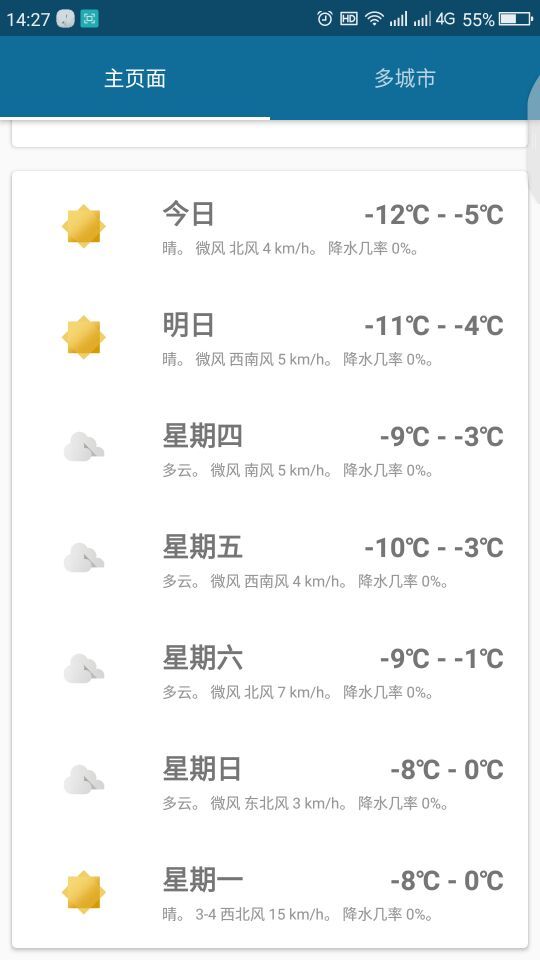 365天气预报截图
